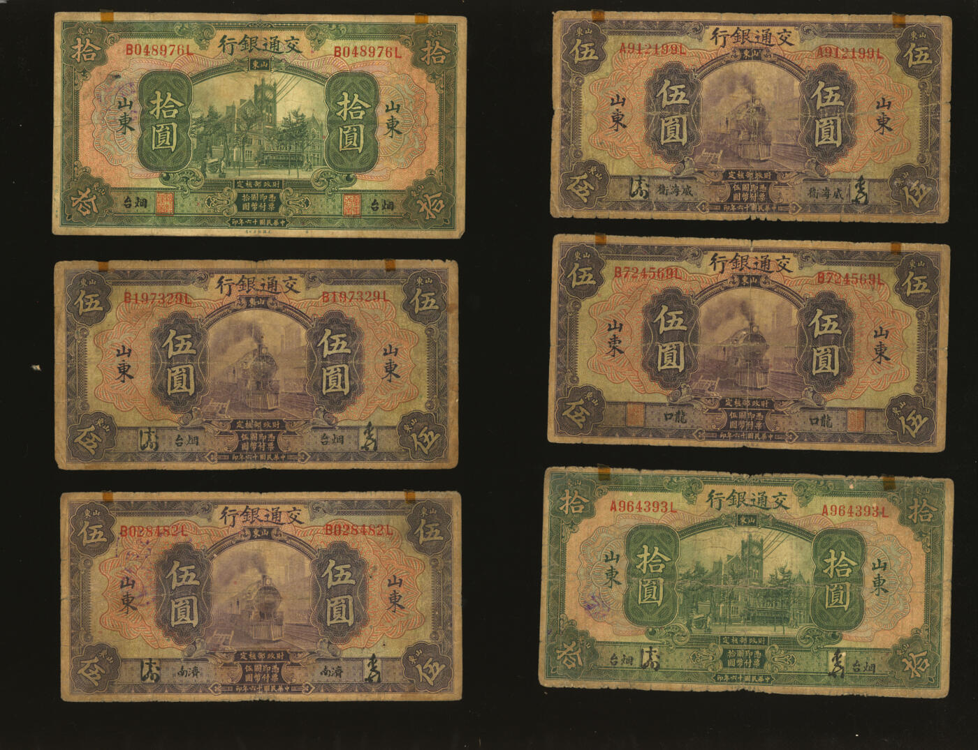 泓盛2025年秋季拍卖会 纸币 民国十六年（1927年）交通银行纸币共16枚不同，详分：上海地名伍圆2枚；汉口地名伍圆；天津地名伍圆、拾圆；山东地名伍圆；山东·龙口地名伍圆；山东·威海卫地名伍圆；山东·青岛地名伍圆2枚、拾圆；山东·济南地名伍圆、拾圆；山东·烟台地名伍圆、拾圆2枚；内含签章版与印章版，色彩浓郁醇厚，原汁原味，六五至八成新