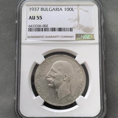 道一币馆币章第一百五十一场 - NGC AU55保加利亚1937年鲍里斯三世100列弗银币