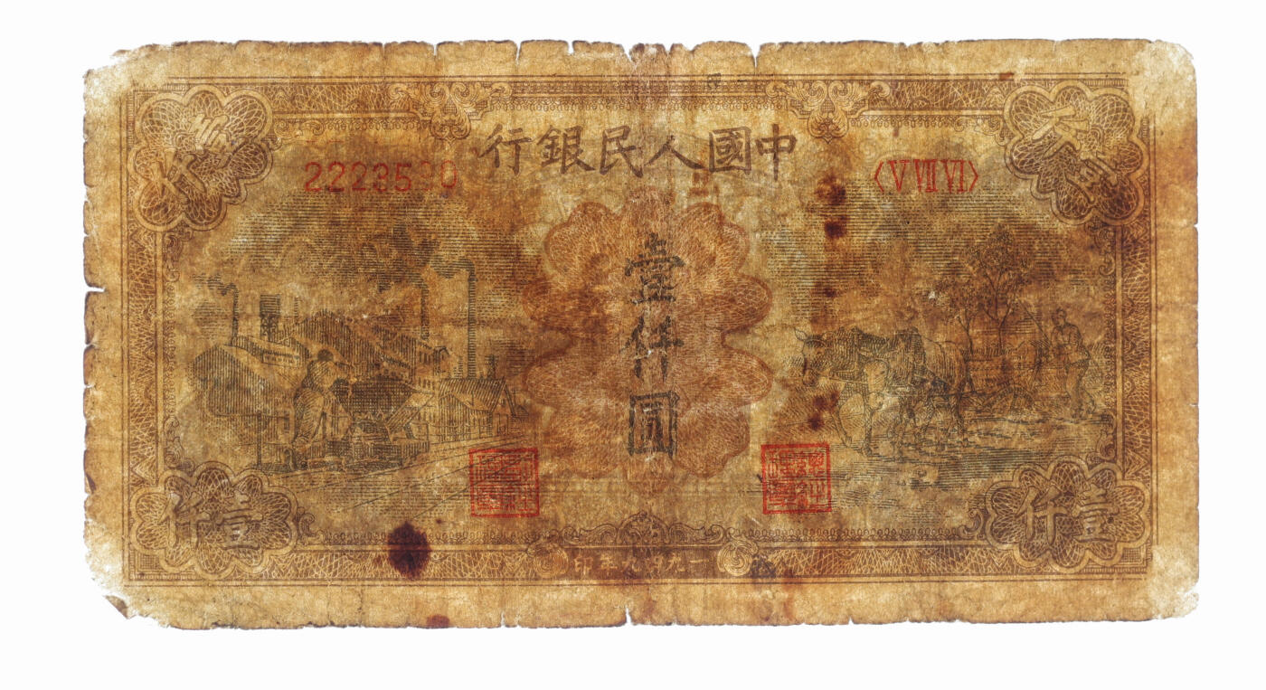 泓盛2025年秋季拍卖会 纸币 第一版人民币“推车与耕地”壹仟圆，222前豹子号，原汁原味，六五成新（PMG-12/6044451-021）