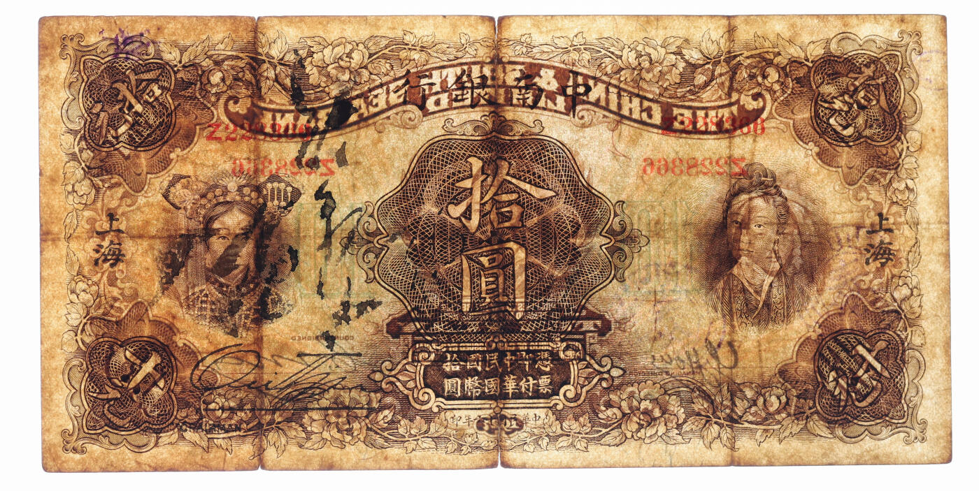 泓盛2025年秋季拍卖会 纸币 民国十六年（1927年）中南银行五女图拾圆，上海地名，单字轨，背印胡笔江·马璟（字式如，镇江人，时任副经理）英文签名，纸张厚实，色彩十分浓郁，原汁原味，已属少见之上佳品相，近八五成新（仅2枚之季军分、更高分仅2枚，PMG-30/2338415-003）