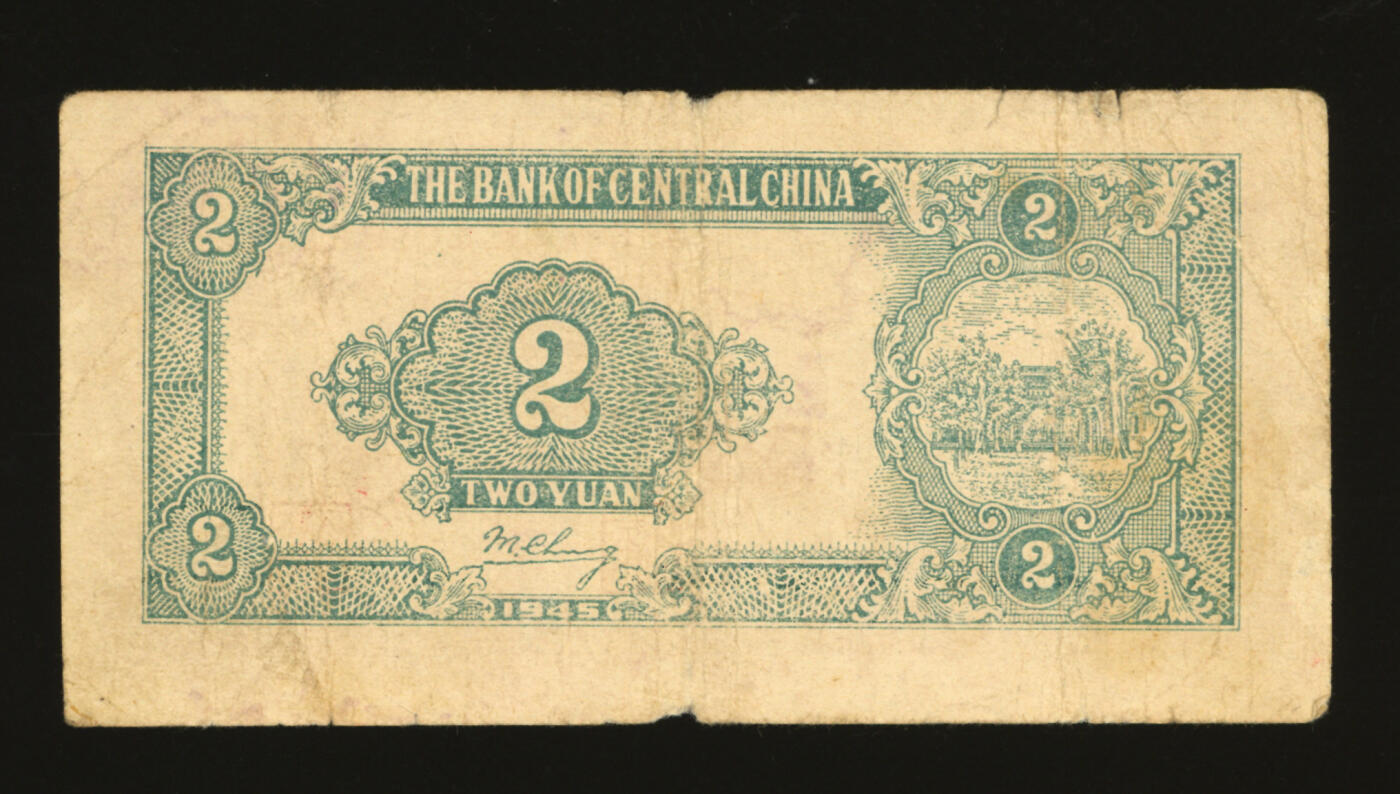 泓盛2025年秋季拍卖会 纸币 民国三十四年（1945年）华中银行紫色插秧图贰圆，纸张白皙，图案清晰，色彩浓郁醇厚，原汁原味，近七五成新