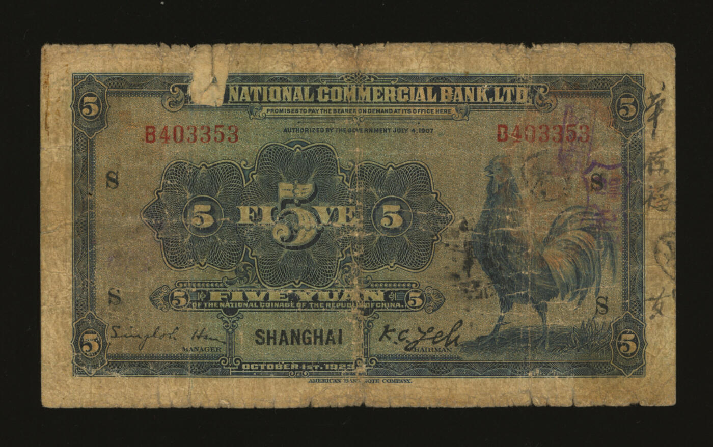 泓盛2025年秋季拍卖会 纸币 民国十二年（1923年）浙江兴业银行兑换券伍圆，上海地名，上印明两广总督浙东王阳明像及领券“S”字，色彩浓郁醇厚，原汁原味，六五成新