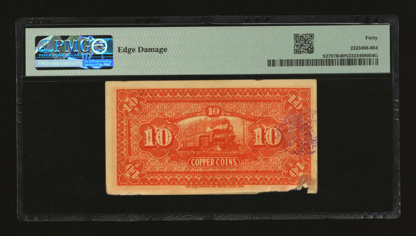 泓盛2025年秋季拍卖会 纸币 民国十六年（1927年）绥远平市官钱局铜元拾枚，纸张厚实，纹理清晰，色彩浓郁醇厚，原汁原味，九成新（严重低评，PMG-40NET/2323468-054）