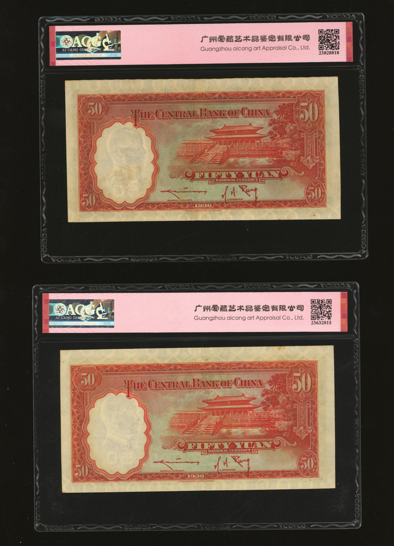 泓盛2025年秋季拍卖会 纸币 民国二十五年（1936年）中央银行华德路版伍拾圆共13枚，内含倒置王、尾号“666”豹子号等不同种类趣味号，纸张厚实硬挺，自然波纹起伏，色彩浓郁厚重，原汁原味，九至九五成新