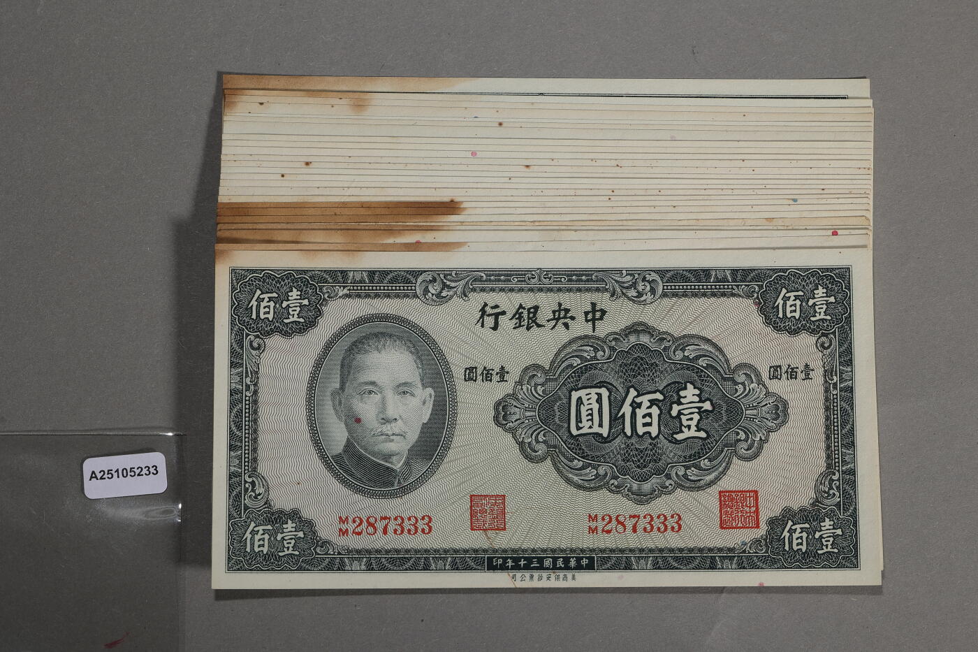 泓盛2025年秋季拍卖会 纸币 民国三十年（1941年）中央银行保安版壹佰圆共25枚，断续连号，内含“333”尾号豹子号，纸张硬挺，纹理清晰，色彩浓郁自然，八至九八成新