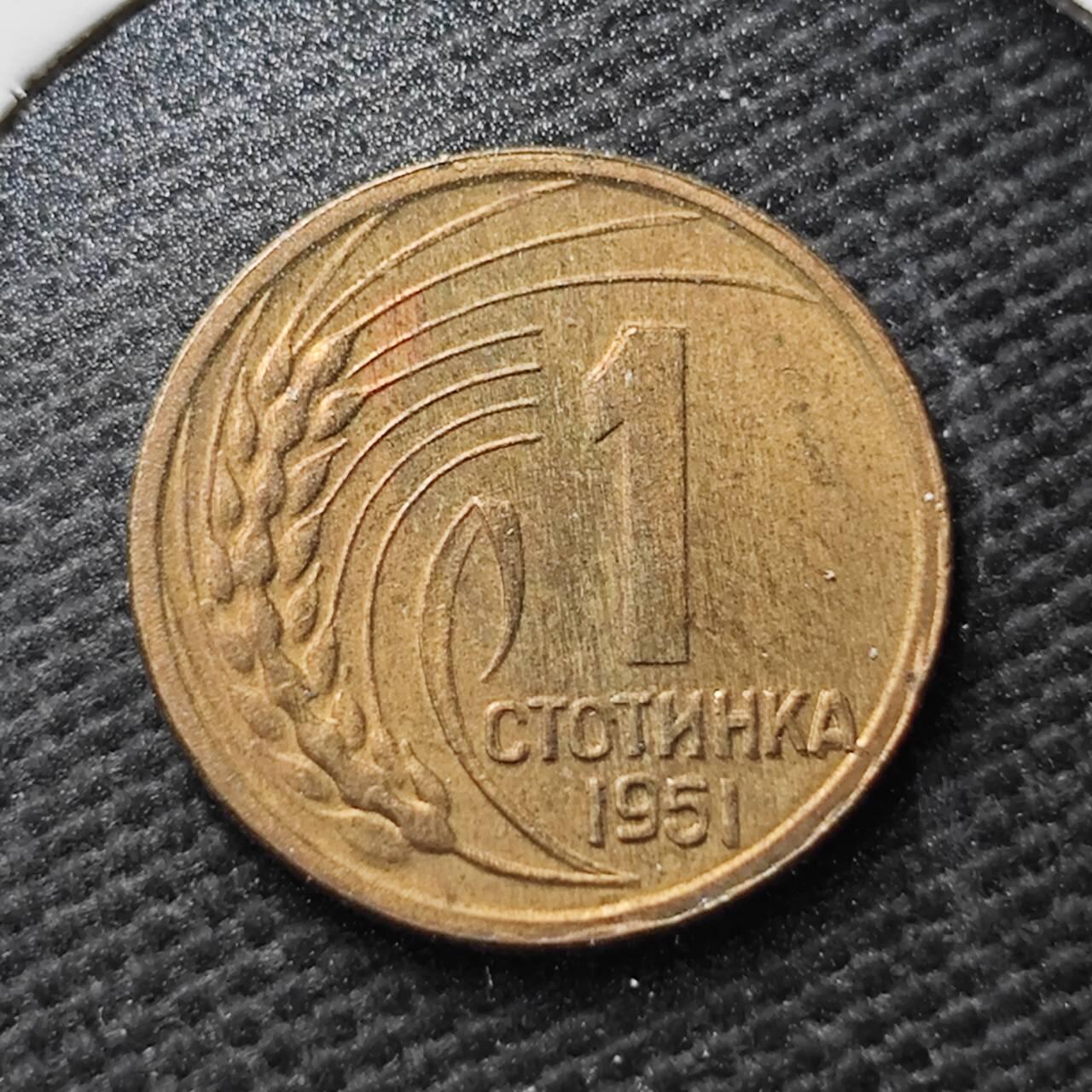 KK钱币收藏小铺 第355场 2月预留时间 周末发货  1951保加利亚1斯托丁基