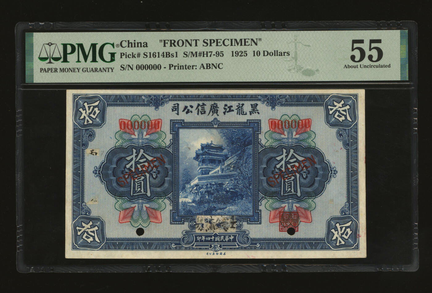 泓盛2025年秋季拍卖会 纸币 民国十四年（1925年）黑龙江广信公司“黑龙江壹贰大洋汇兑券”拾圆样本券，仅正面，上贴手书“江钱债券·丙XX”纸条，少见；纸张硬挺，雕刻版纹理清晰，色彩鲜明，浓郁自然，九八成新（低评，唯一冠军分，PMG-55/2212846-020）