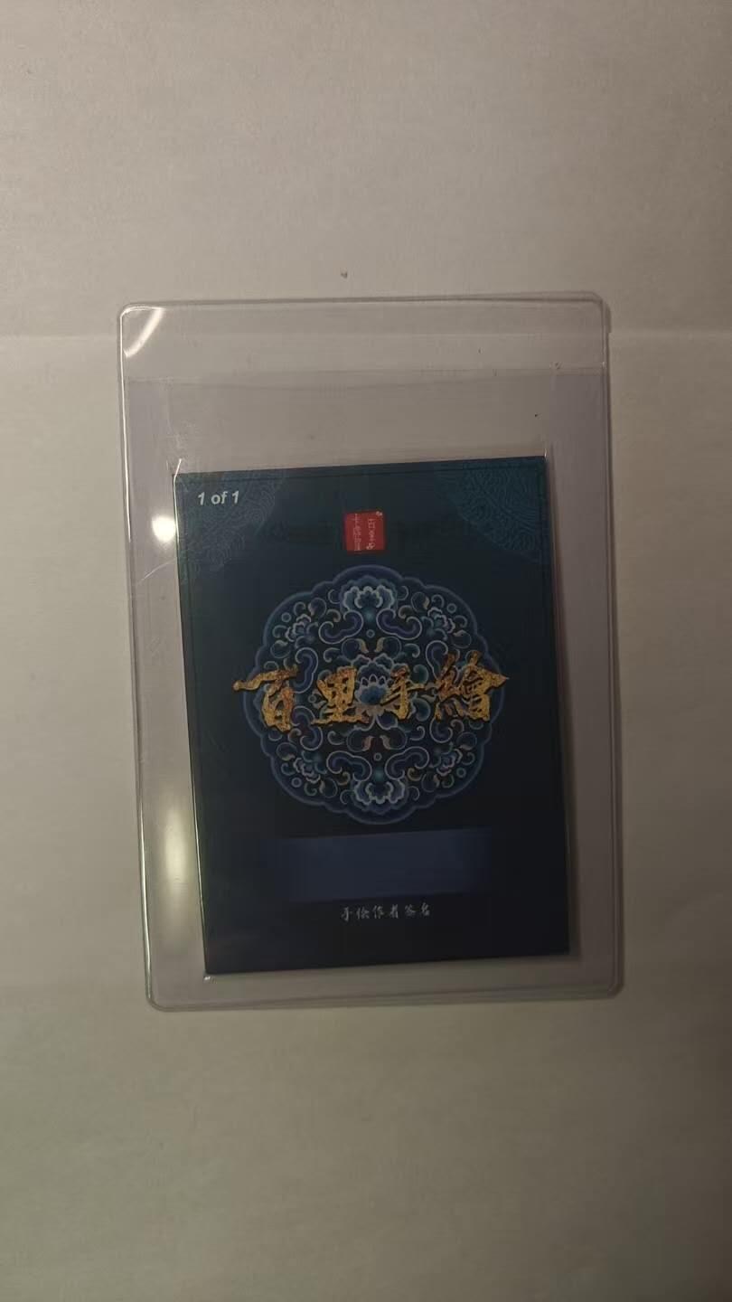 龙虎卡牌第五十九场（无佣金，满120包邮，周六晚上结拍，欢迎送拍） 【手绘卡】百里 港漫水浒 尹政辉 人物简绘
