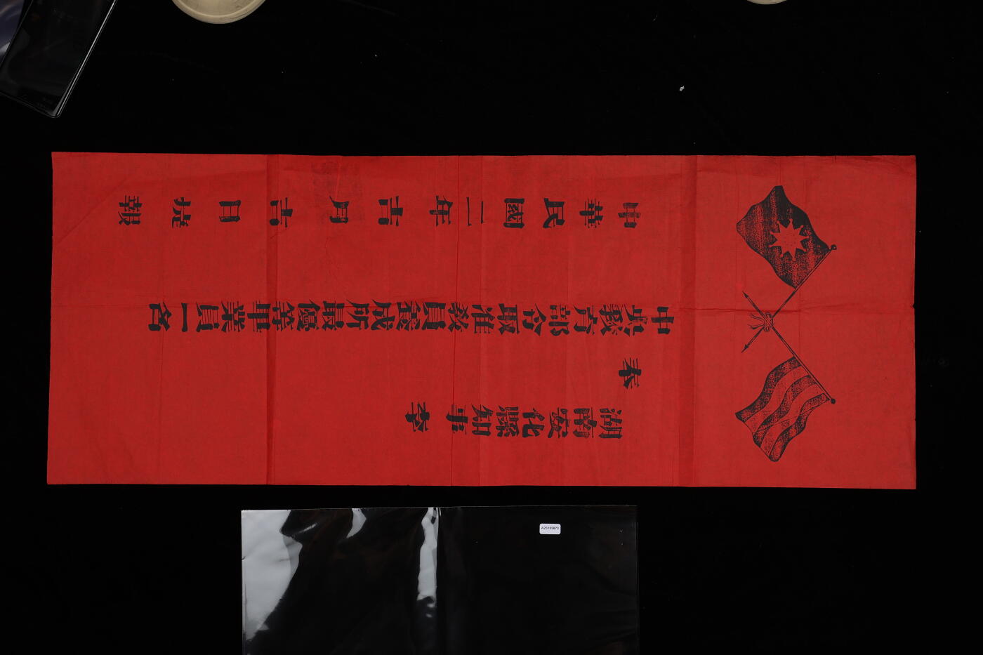 泓盛2025年秋季拍卖会 纸币 民国二年（1913年）“湖南安化县知事·奉中央教育部令，取准教员养成所最优等毕业员一名，捷报”一件，上印五色、铁血双旗，尺幅巨大（33×48CM），极具民国肇始、华夏焕然一新欣欣向荣之气象，保存完好