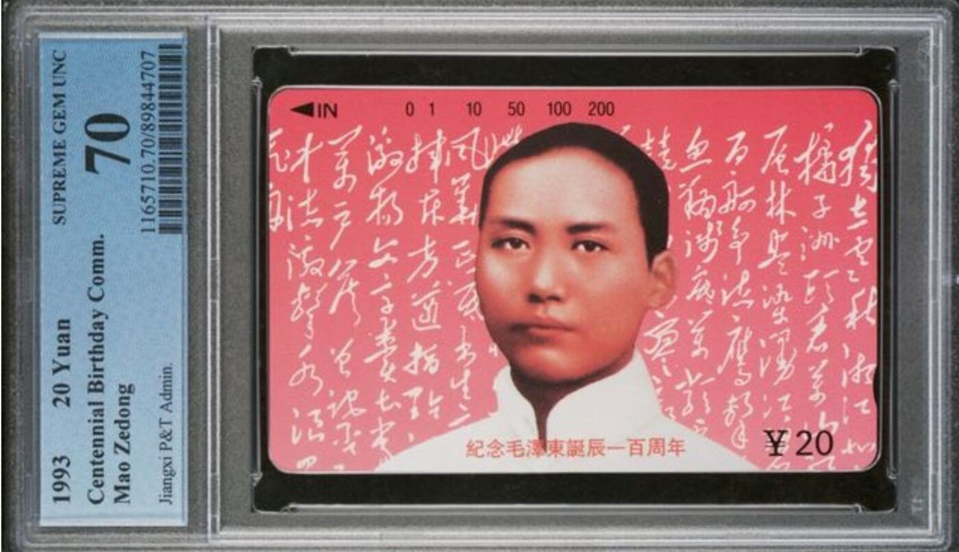 【琪哥网】评级磁卡综合场(101） 【PCGS70】江西主席散卡一枚