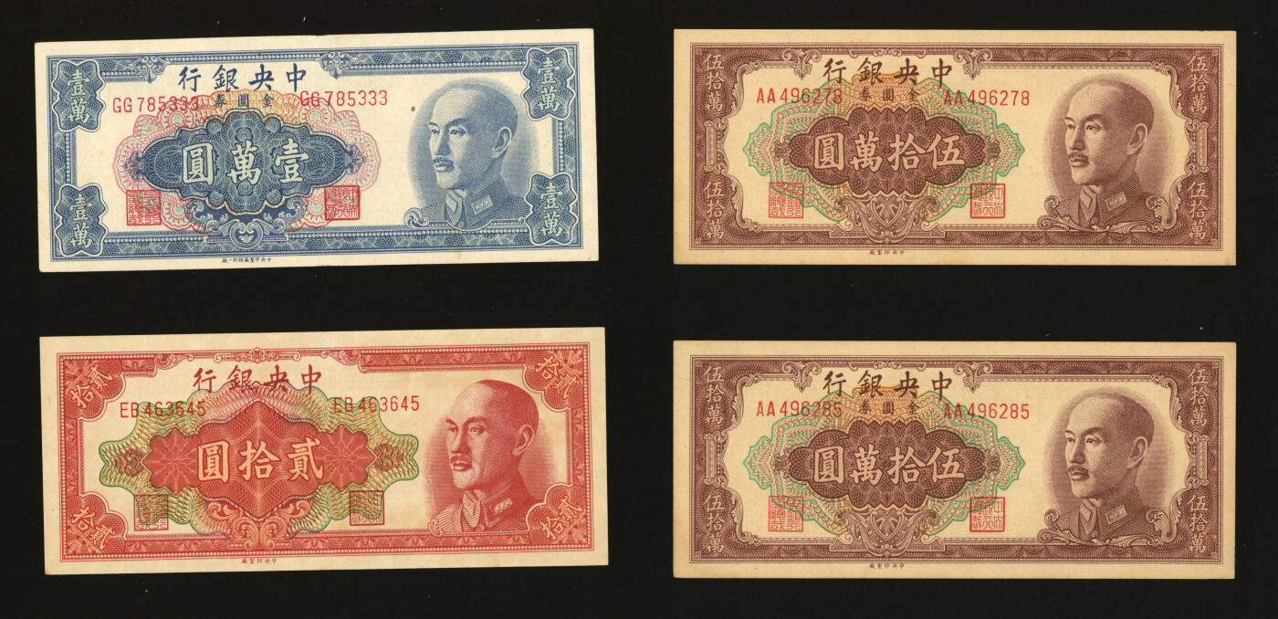 泓盛2025年秋季拍卖会 纸币 1948-1949年中央银行金圆券中央厂贰拾圆、壹万圆、伍拾万圆2枚，共计4枚，内含尾号“333”豹子号，纸张硬挺厚实，纹理清晰，色彩浓郁醇厚，个别有修补，八至九八成新