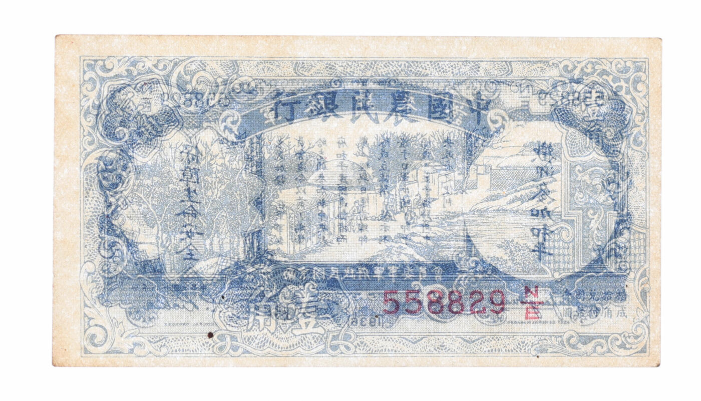 泓盛2025年秋季拍卖会 纸币 民国廿六年（1937年）中国农民银行壹角军队归来证，白纸版，纸张硬挺，纹理清晰，色彩浓郁醇厚，原汁原味，九五成新
