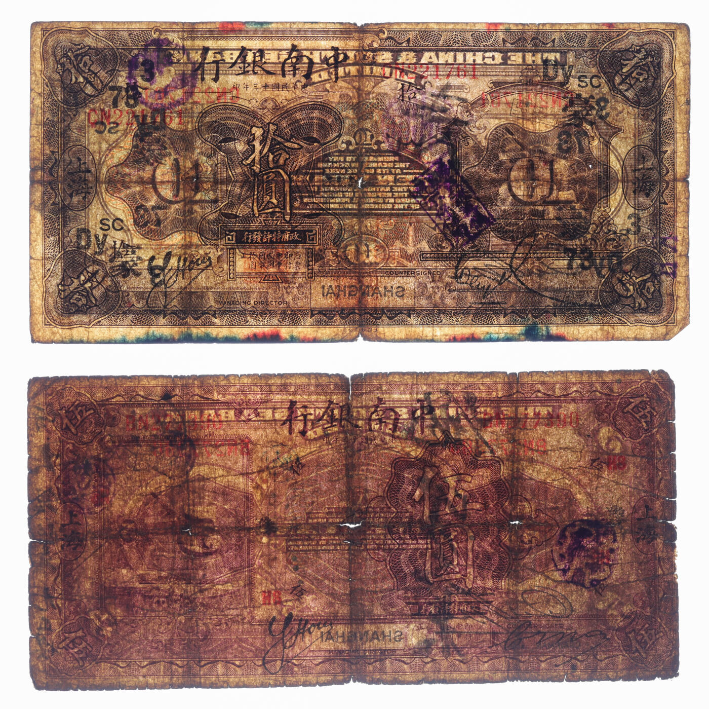 泓盛2025年秋季拍卖会 纸币 民国十三年（1924年）中南银行紫色伍圆、拾圆共2枚不同，上海地名，分别加印领券“HS·豫”、“豪·Dy·3·73·SC”字，色彩浓郁醇厚，原汁原味，六五成新