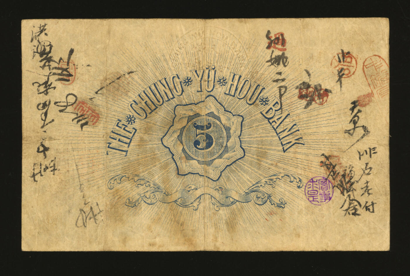 泓盛2025年秋季拍卖会 纸币 光绪二十九年（1903年）天津针市街中裕厚银号伍圆，天字号，上印双凤，形制美观，由北洋官报局印制，有钢印与诸多墨书及戳记，流用频繁，罕见，纸张白皙，色彩浓郁醇厚，原汁原味，近八成新