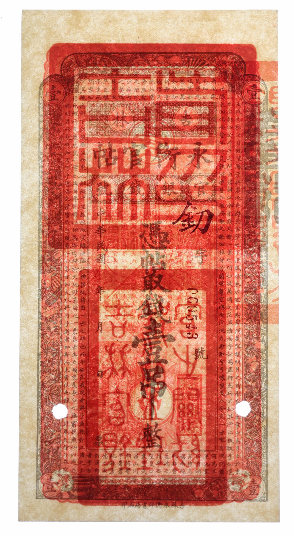 泓盛2025年秋季拍卖会 纸币 民国十七年（1928年）吉林永衡官帖壹吊，流通票改红字空心“样本”，纸张硬挺，纹理清晰，色彩纯正明丽，原汁原味，品相极佳，九八成新（PMG-64/2160854-006）