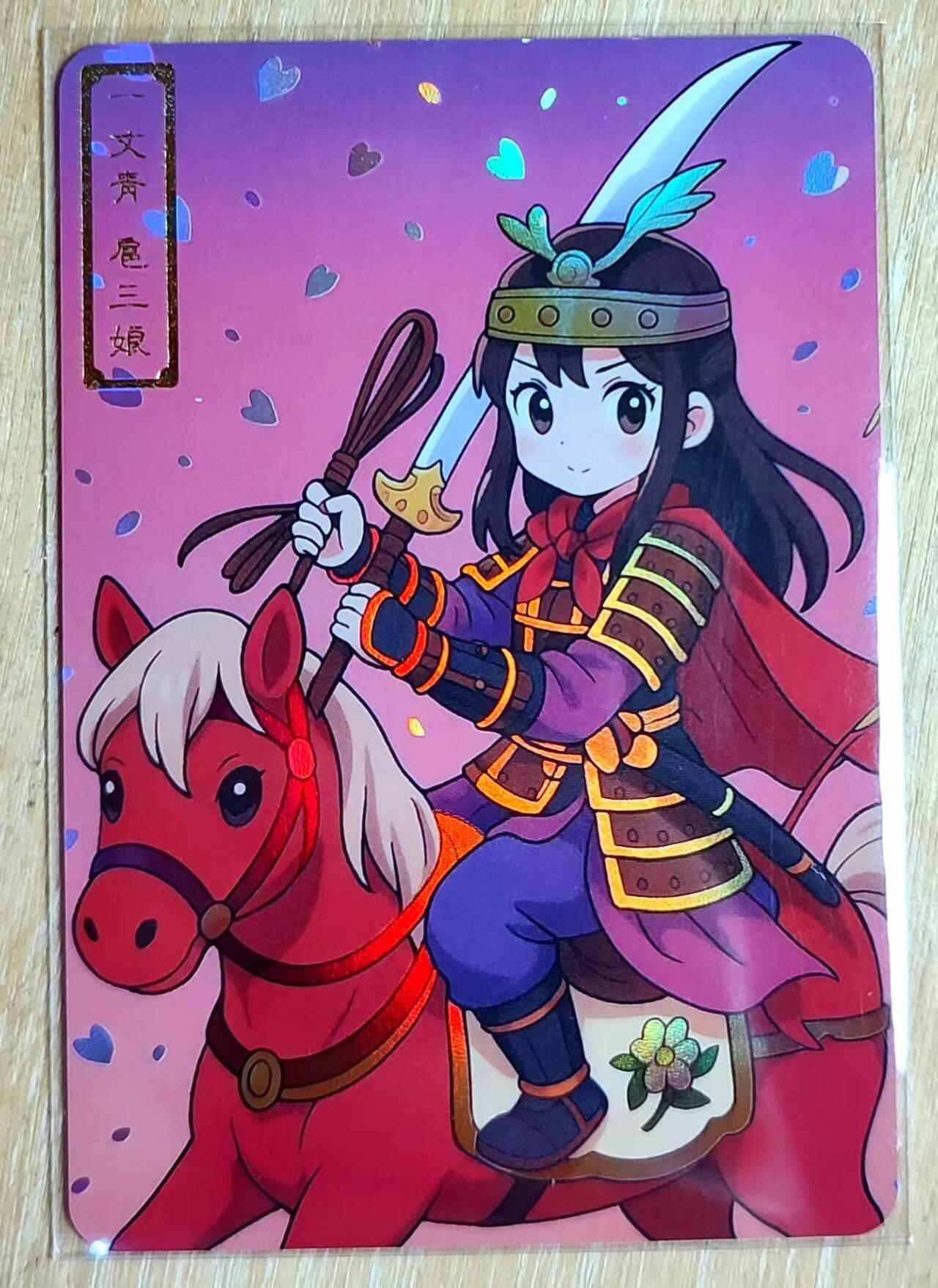 龙虎卡牌第五十九场（无佣金，满120包邮，周六晚上结拍，欢迎送拍） 彩闪 玩卡秀卡牌 福袋限定 Q版扈三娘