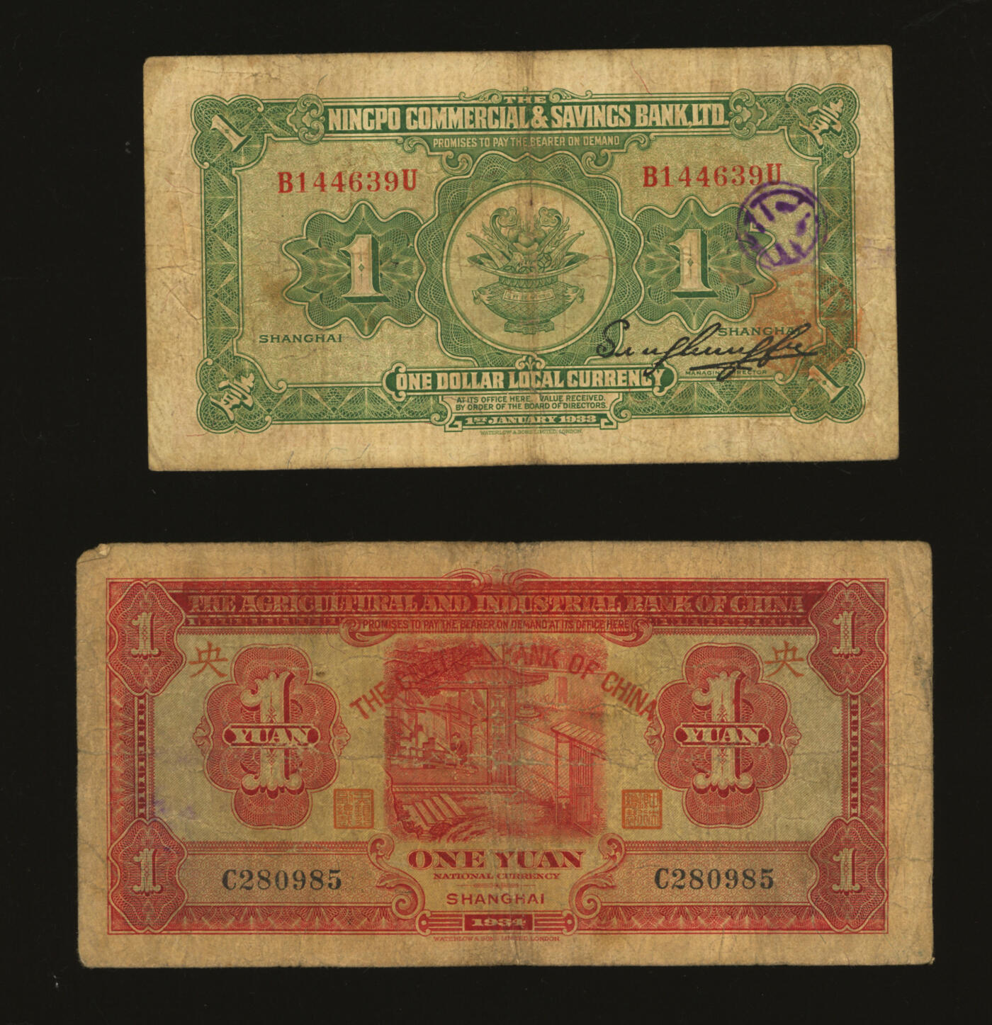 泓盛2025年秋季拍卖会 纸币 民国纸币共2种，详分：四明银行1933年壹圆，上海地名，绿色号码；中国农工银行改中央银行1934年壹圆，上海地名；色彩浓郁醇厚，原汁原味，七至七五成新