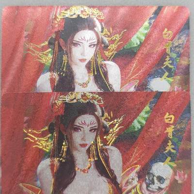 龙虎卡牌第五十九场（无佣金，满120包邮，周六晚上结拍，欢迎送拍） - 冷烫粗闪2张 星宿文创 媚玄鉴-白骨夫人