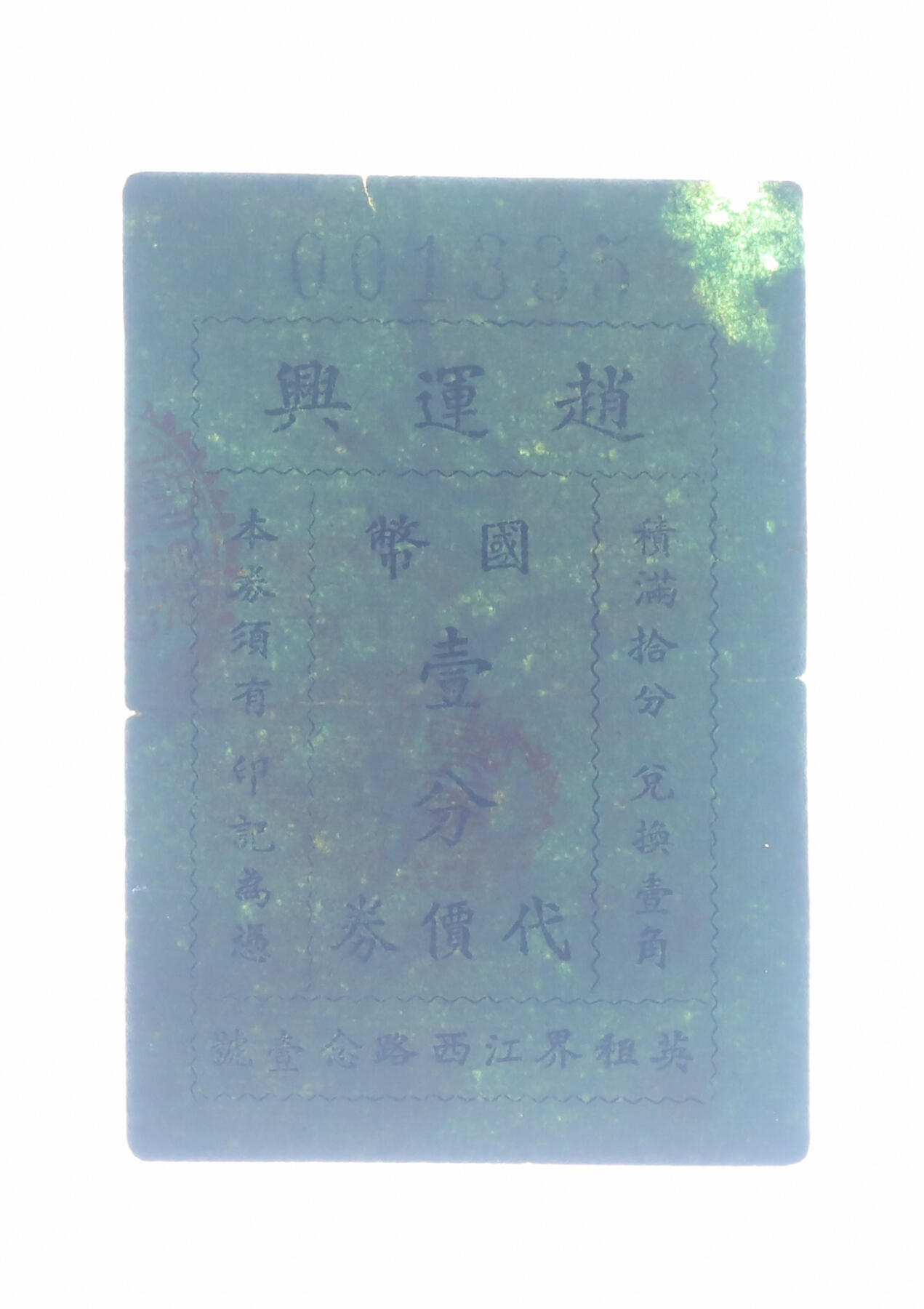 泓盛2025年秋季拍卖会 纸币