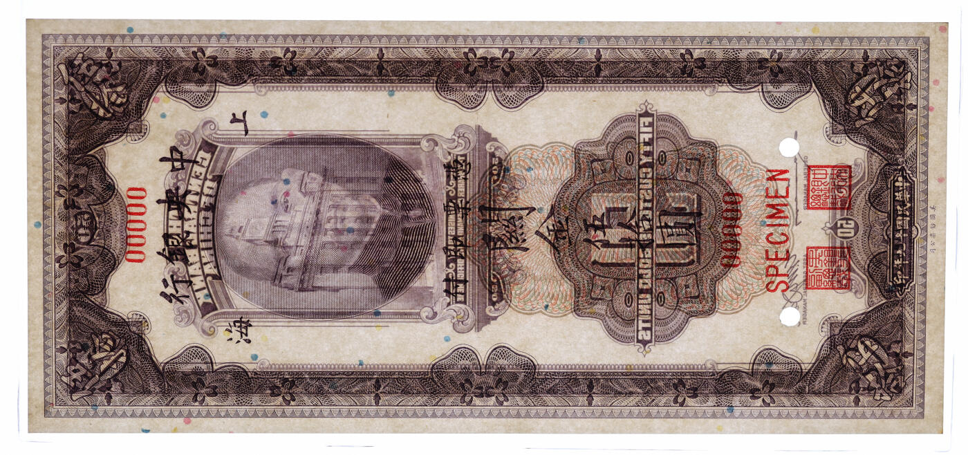 泓盛2025年秋季拍卖会 纸币 民国十九年（1930年）中央银行关金伍拾圆样本券，单枚正背面印刷，上海地名，纸张白净硬挺，纹理清晰，凹凸明显，色彩浓郁纯正，全新（唯一冠军分，PCGS-65PPQ/89431726）
