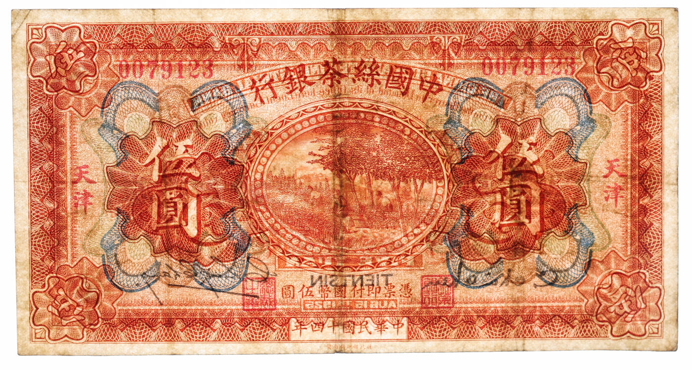 泓盛2025年秋季拍卖会 纸币 民国十四年（1925年）中国丝茶银行伍圆，天津地名，纸张厚实硬挺，纹理清晰，色彩浓郁醇厚，原汁原味，近八成新（仅2枚之亚军分、冠军分仅1枚，PCGS-30/89088255）