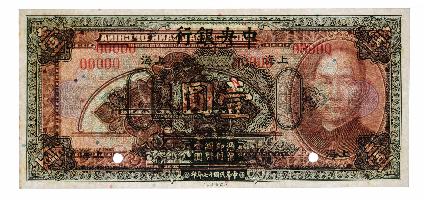 泓盛2025年秋季拍卖会 纸币 民国十七年（1928年）中央银行壹圆样本券，上海地名，5位数号码券，纸张白净硬挺，纹理清晰，凹凸明显，色彩浓郁纯正，全新（低评，PCGS-64/89431535）