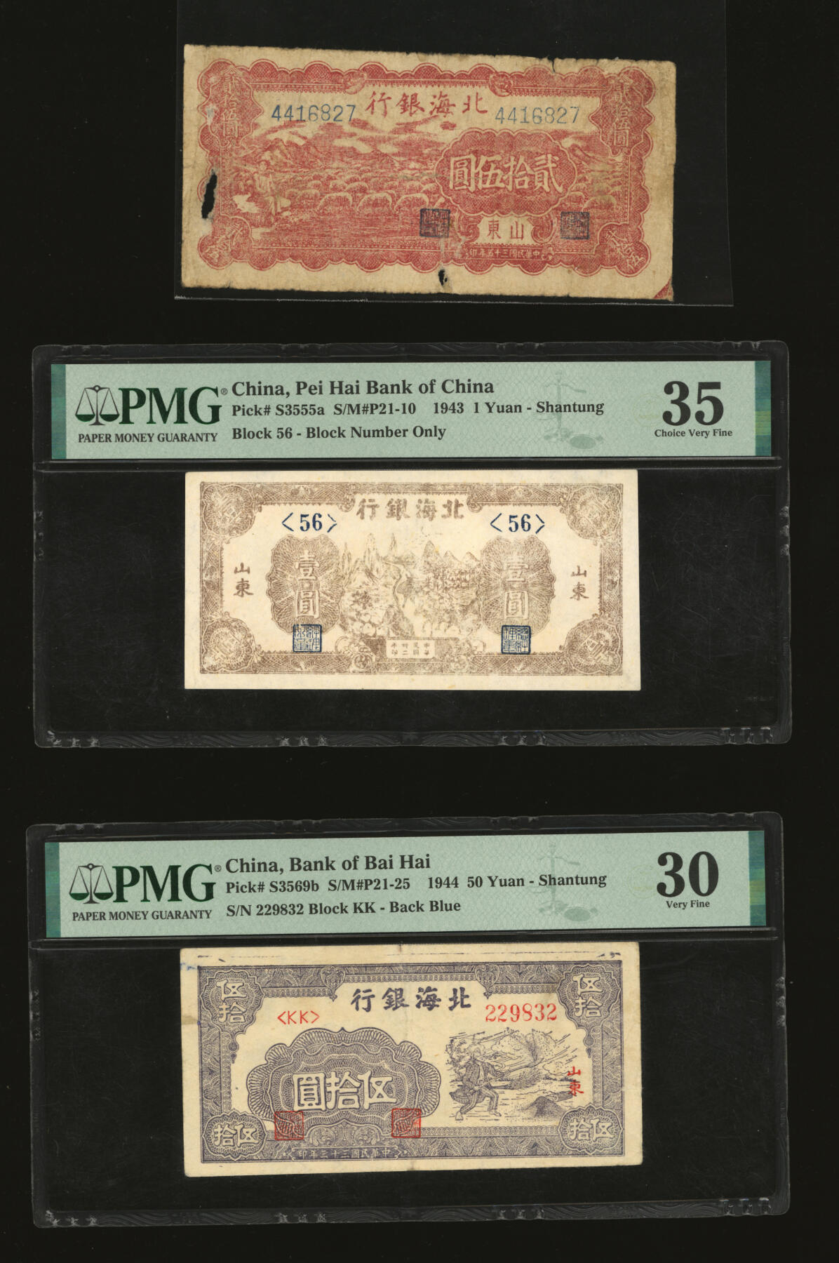 泓盛2025年秋季拍卖会 纸币 北海银行1943年1943年赶驴图壹圆、1944年紫色扬谷图伍拾圆、1946年红色山边锄地图贰百圆共3种不同，均为山东地名，部分有修补，七五至八成新（低评，PMG-35、30/2215809-024、021）