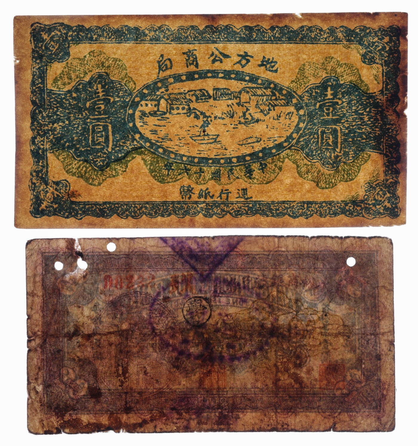 泓盛2025年秋季拍卖会 纸币 民国民间纸币共4种，详分：1928年文水裕商银号兑换券伍角；1927年地方工商局壹圆；1923年河南武陟县公款局大钱壹仟文；1931年牮市商号临时流通券铜元壹串文；色彩浓郁醇厚，原汁原味，七至九成新