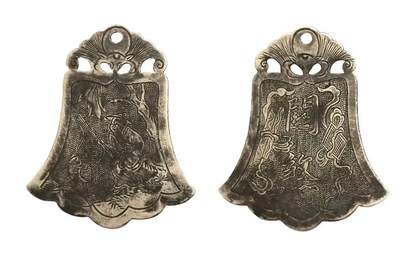 鸿运银币铜币艺术品专场5 民国精制关煞吊牌银片花