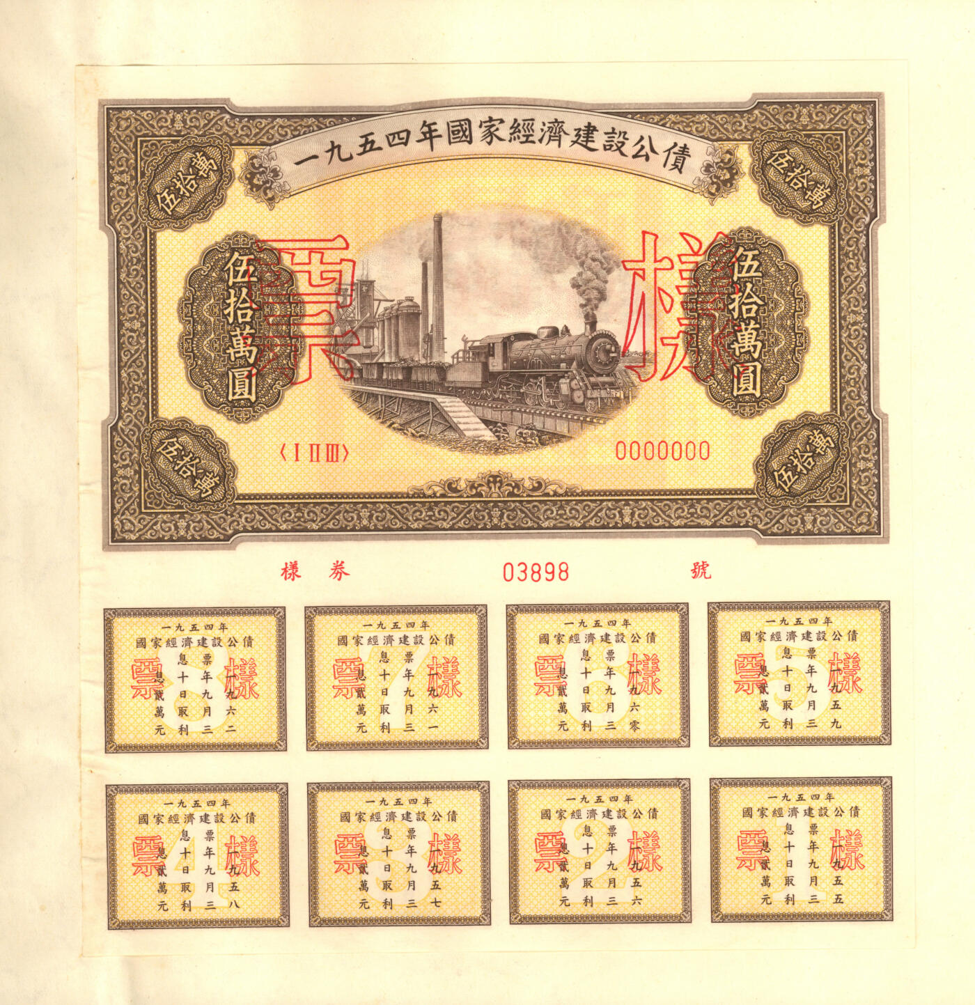 泓盛2025年秋季拍卖会 纸币 1954至1958年国家经济建设公债样本册共5册大全套，内含：1954年壹万圆、贰万圆、伍万圆、拾万圆、伍拾万圆票样共5枚全；1955年壹万圆、贰万圆、伍万圆、拾万圆、伍拾万圆、壹佰万圆票样共6枚全；1956年壹圆、贰圆、伍圆、拾圆、伍拾圆、壹佰圆票样共6枚全；1957年壹圆、贰圆、伍圆、拾圆、伍拾圆、壹佰圆票样共6枚全；1958年壹圆、贰圆、伍圆、拾圆、伍拾圆、壹佰圆票样共6枚全；总计共有5大套