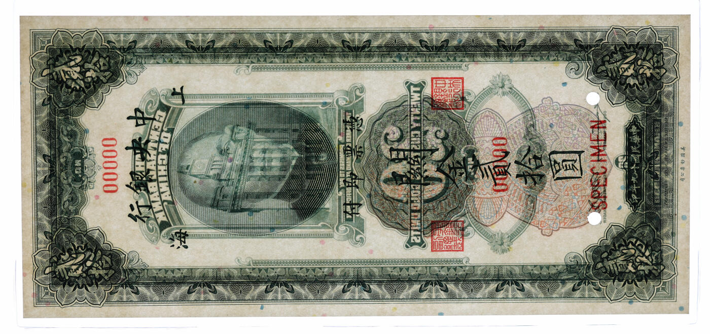 泓盛2025年秋季拍卖会 纸币 民国十九年（1930年）中央银行关金贰拾圆样本券，单枚正背面印刷，上海地名，纸张白净硬挺，纹理清晰，凹凸明显，色彩浓郁纯正，全新（唯一冠军分，PCGS-66PPQ/89431725）