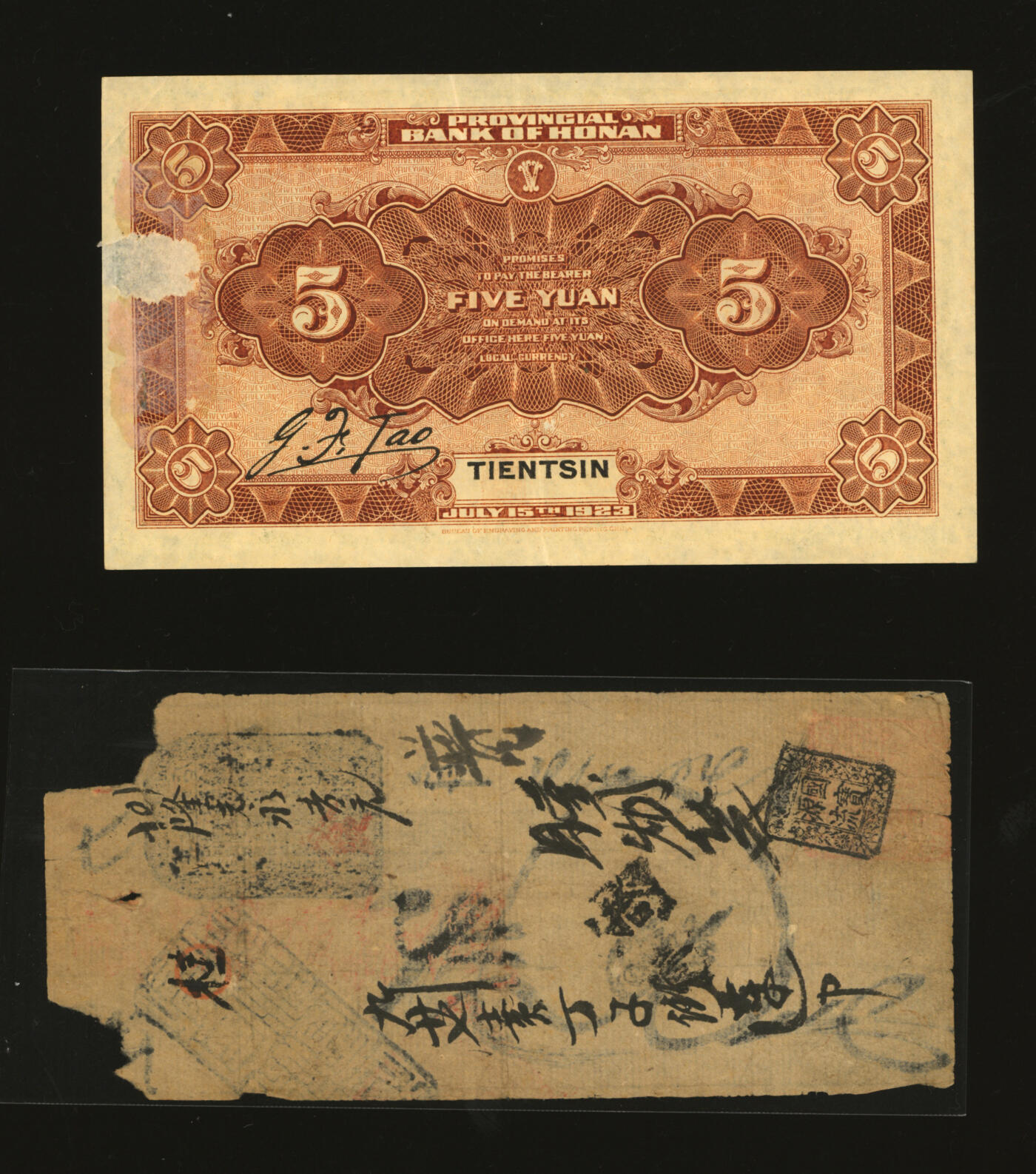 泓盛2025年秋季拍卖会 纸币 地方纸币共2种，详分：锦什坊街·万隆钱铺凭帖取官版当十大钱四吊；1923年河南省银行伍圆，天津地名；色彩浓郁自然，原汁原味，有缺损及揭薄，七五至九成新