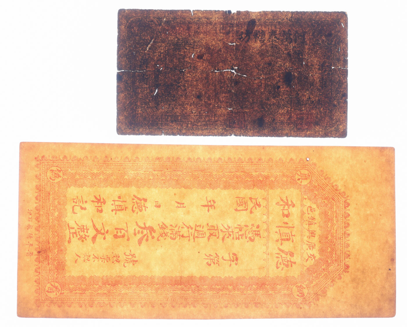 泓盛2025年秋季拍卖会 纸币 民间纸币共6种，详分：1935年溪市·何万泰糖坊壹角；交邑·广兴镇满钱叁百文；王村恒兴号京钱贰千文；晋平·聚和庆记钱票；牟平·义兴福市钱壹仟文；文登·洪盛仁市钱壹仟文；张硬挺，色彩浓郁醇厚，原汁原味，七成至全新