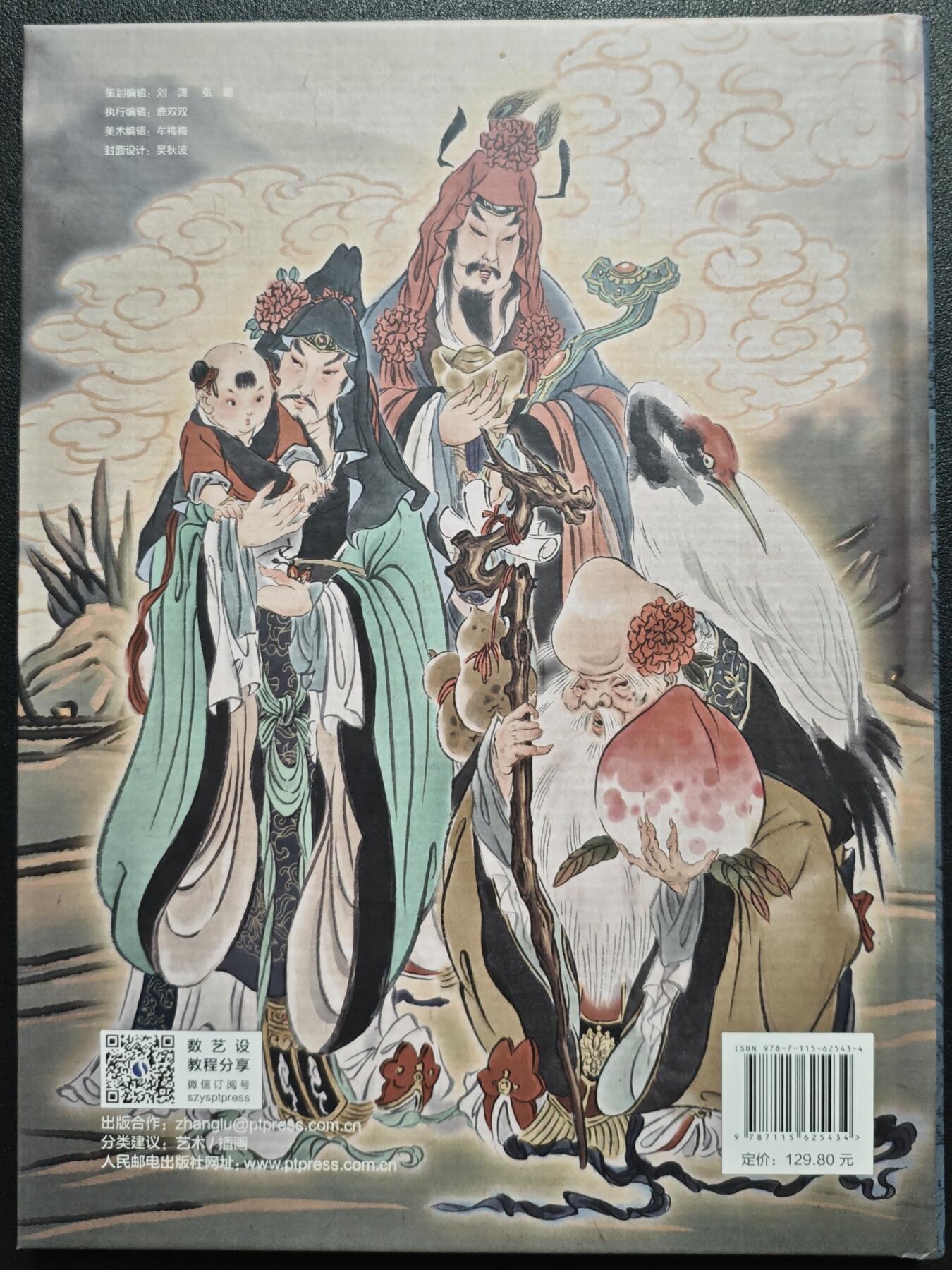 天玑星卡拍第129期《10.16周四截拍》持续收拍收评中 满赠卡需备注 【亲签书】人民邮电出版社 中国神仙书谱 戴敦邦 彫仙 编绘