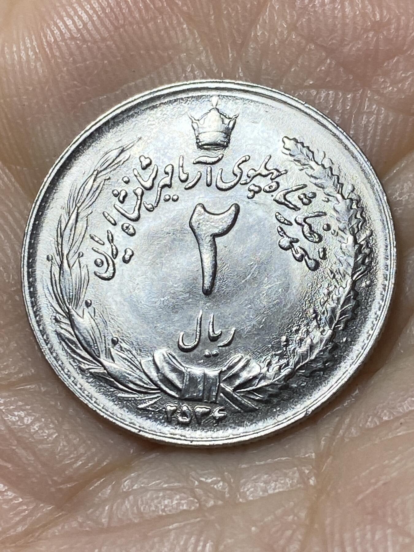 2025年第一百一十一场(总第一百三十七场）外国好品散币(免佣金) 伊朗🇮🇷2里亚尔