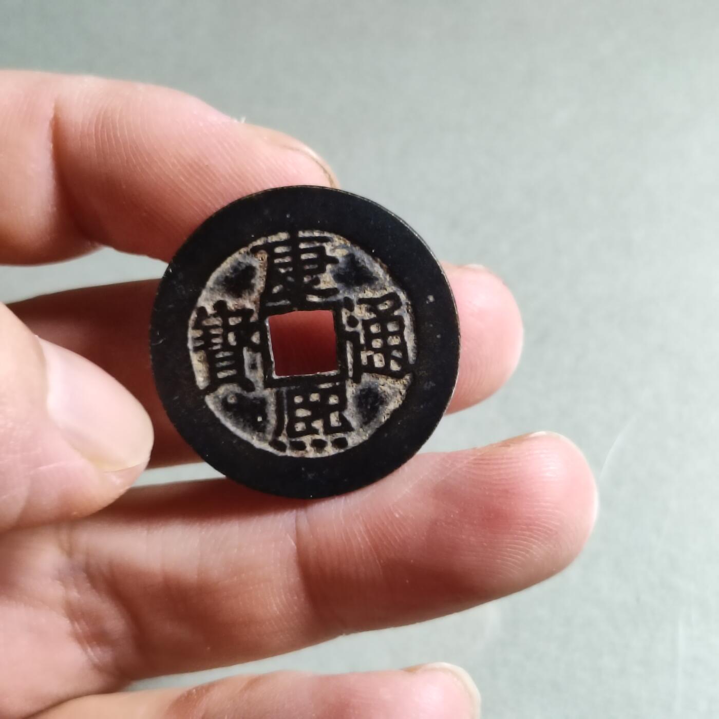 精品盒子币 康熙通宝满汉漳（开放锦盒）