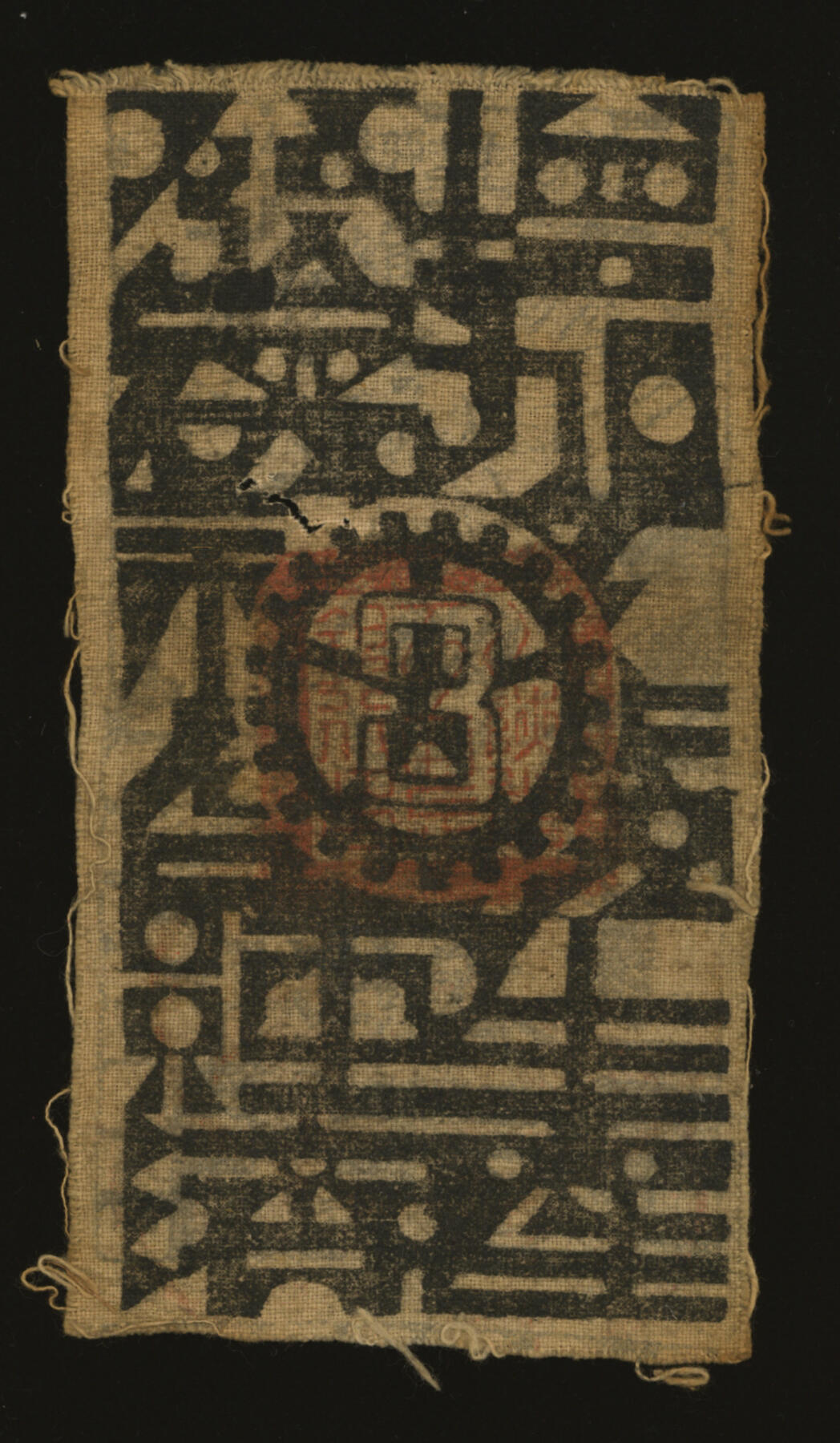 泓盛2025年秋季拍卖会 纸币 1933年川陕省苏维埃政府工农银行叁串布币，白粗布印刷，加盖椭圆印章，图文十分清晰，色彩浓郁醇厚，难得之极佳品相，原汁原味，八成新