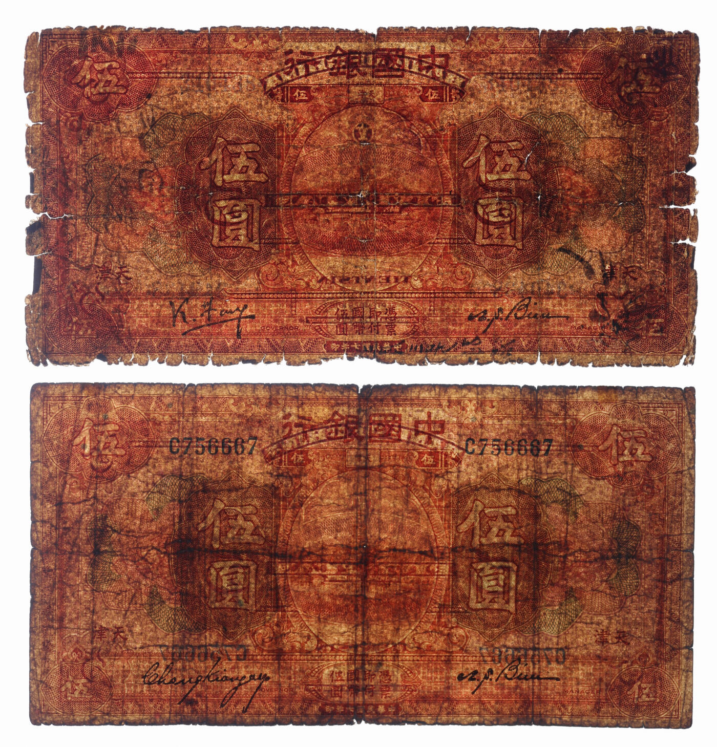 泓盛2025年秋季拍卖会 纸币 民国七年（1918年）中国银行天津地名券共7枚不同，详分：宋·卞签壹圆；张·卞签伍圆、冯·卞大签伍圆、冯·卞小签伍圆；张·卞签拾圆2枚、金·卞签拾圆；色彩浓郁醇厚，原汁原味，六五至七五成新