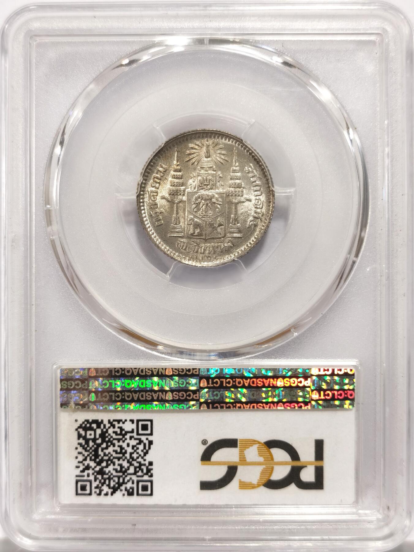 博洋堂世界钱币拍卖第143期（全场包邮） PCGS MS64 泰国拉玛五世SALUNG1/4铢银币