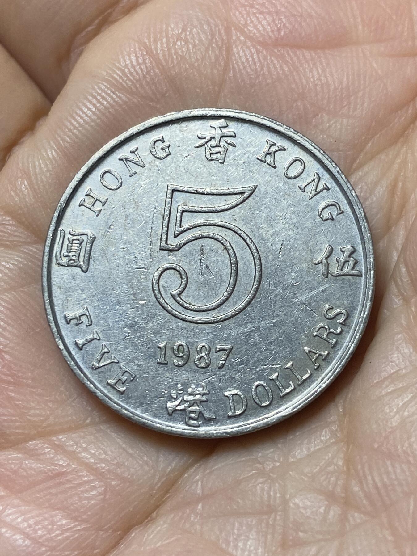 2025年第一百一十一场(总第一百三十七场）外国好品散币(免佣金) 香港1987年5元(伊丽莎白二世中年高冠)