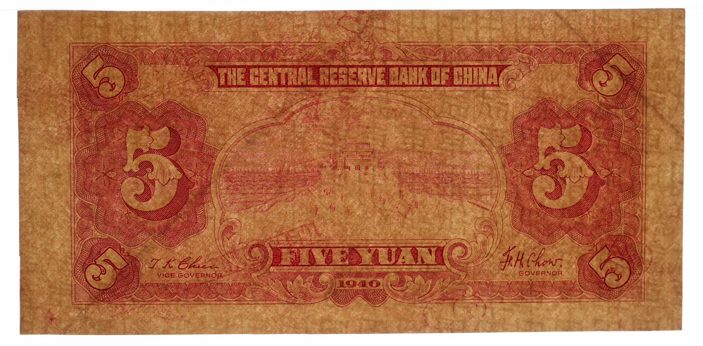 泓盛2025年秋季拍卖会 纸币 民国二十九年（1940年）中央储备银行伍圆试车票，仅印背面图案，纸张硬挺，雕刻版纹理清晰，凹凸明显，色彩浓郁醇厚，原汁原味，九成新（唯一亚军分、冠军分仅1枚，PCGS-53/89012550）