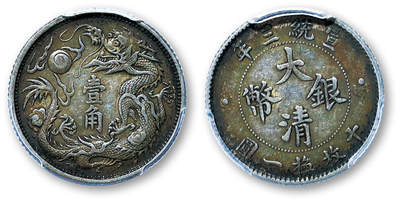 德泉缘2025年北京秋季拍卖会 - 宣统三年大清银币一角一枚 PCGS AU50 88895650