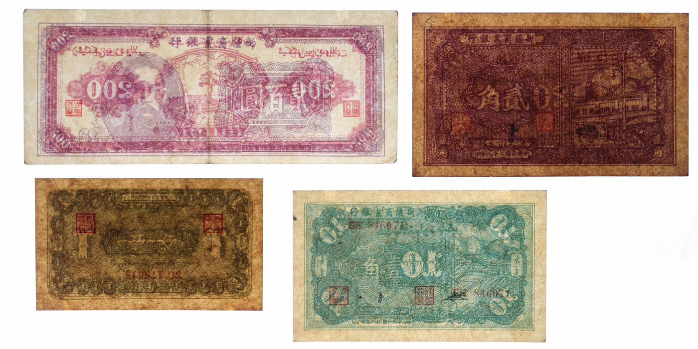 泓盛2025年秋季拍卖会 纸币 新疆商业银行1939年壹分、壹角、贰角、1945年贰百圆，彭吉元签名与贾尼木汗签名，共计4种，纸张硬挺白净，纹理清晰，色彩浓郁纯正，原汁原味，九成至全新