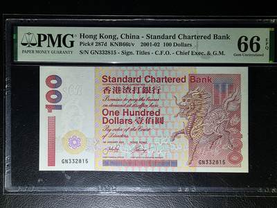 叁拾收藏第32期 - 香港2001年渣打银行100元PMG66（全程无47）