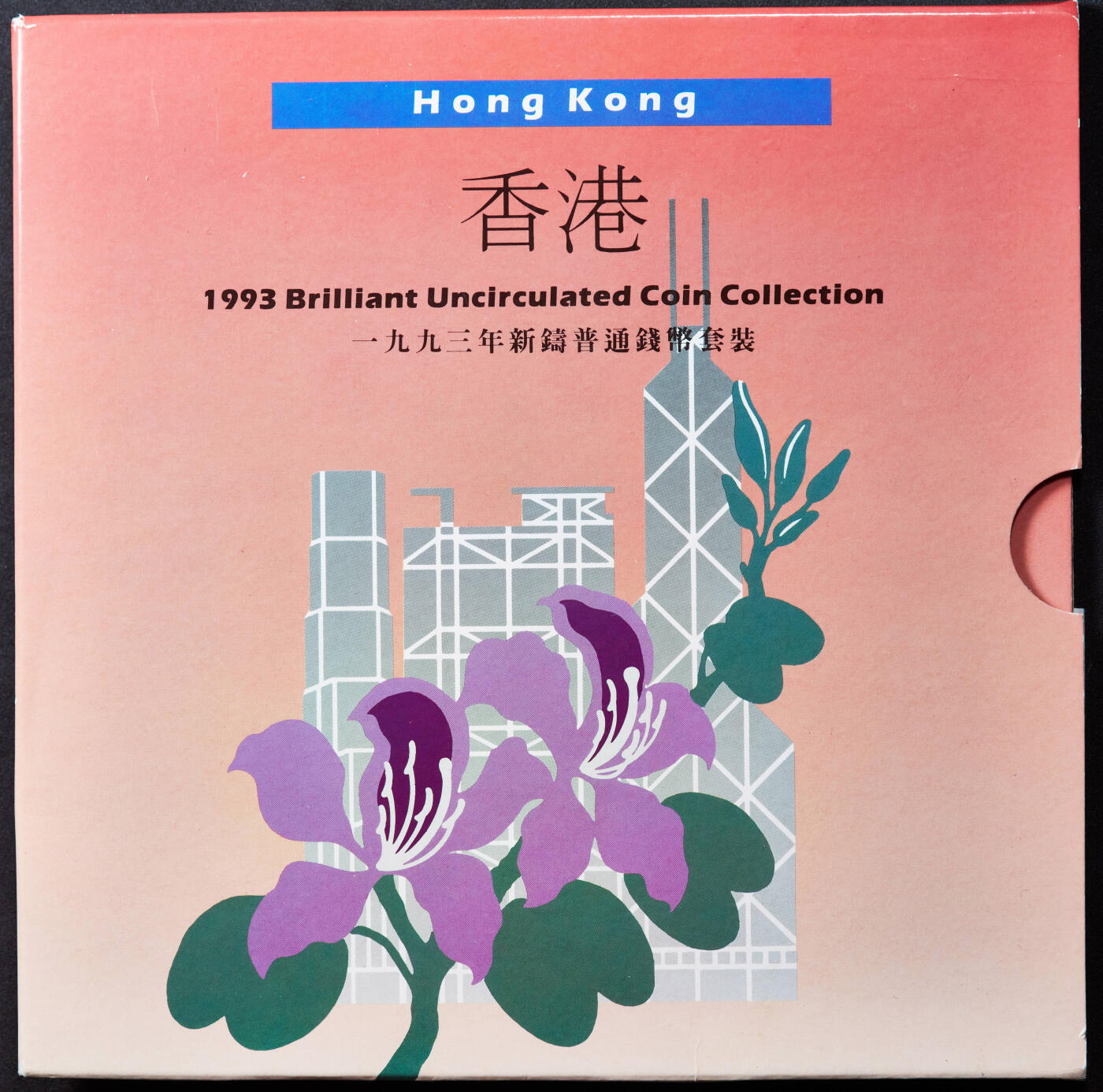 【俄甄集藏】2025年(044)11-12星期三晚 19:30 全场包邮 中国香港1993年10分-10元官方卡册硬币7枚套，UNC