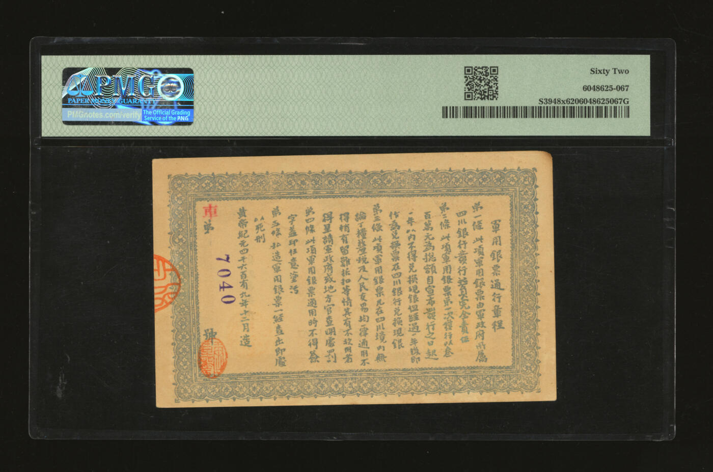 泓盛2025年秋季拍卖会 纸币 黄帝纪元四千六百有九年（1912年）大汉四川军政府军用银票壹圆，四川银行发行，九八成新（PMG-62/6048625-067）