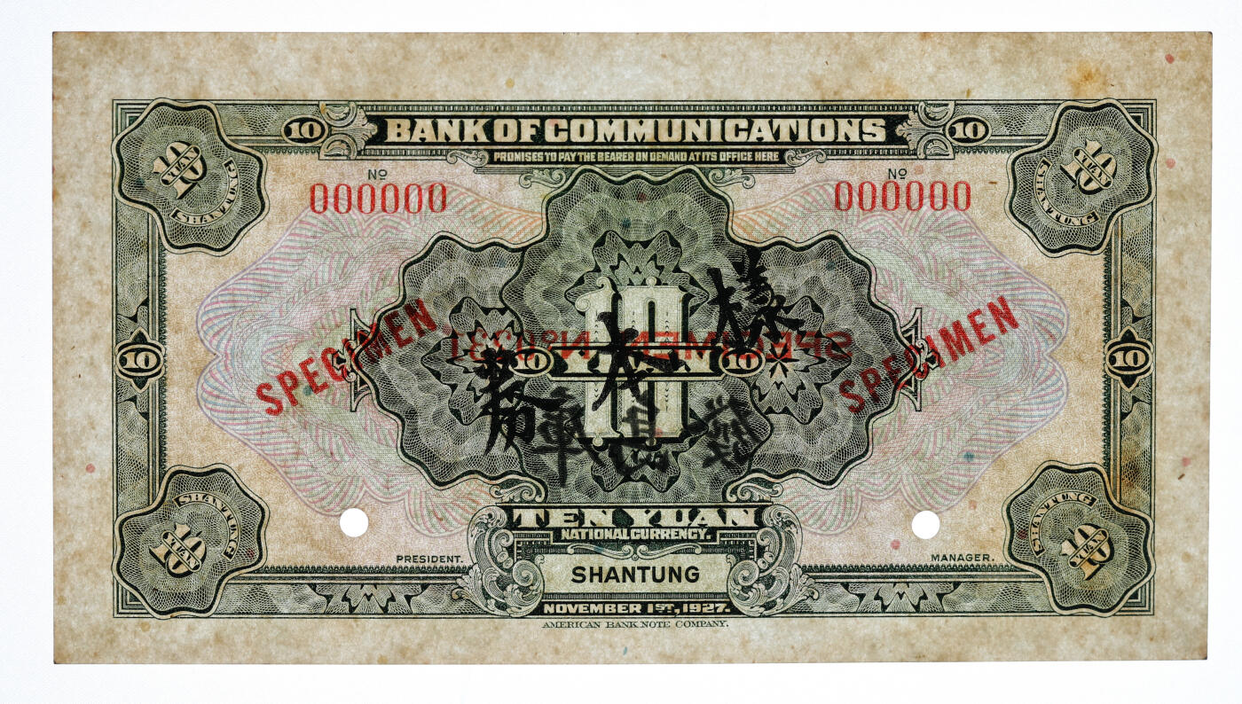 泓盛2025年秋季拍卖会 纸币 民国十六年（1927年）交通银行绿色拾圆样本券，双张式国内版，正背共2枚，背印“发岛库”（青岛）字样，山东地名，纸张硬挺白净，纹理清晰，凹凸强烈，色彩浓艳纯正，全新（唯一冠军分，PCGS-64/89464282、83）