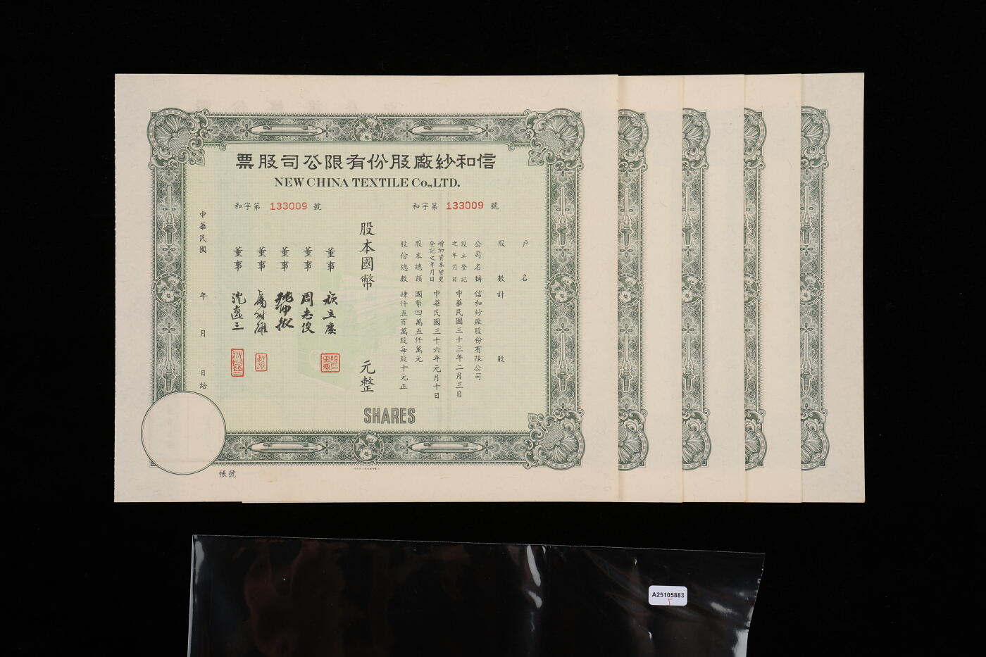 泓盛2025年秋季拍卖会 纸币 民国年信和纱厂股份有限公司绿色版股票共5枚，部分连号，未填发，全新