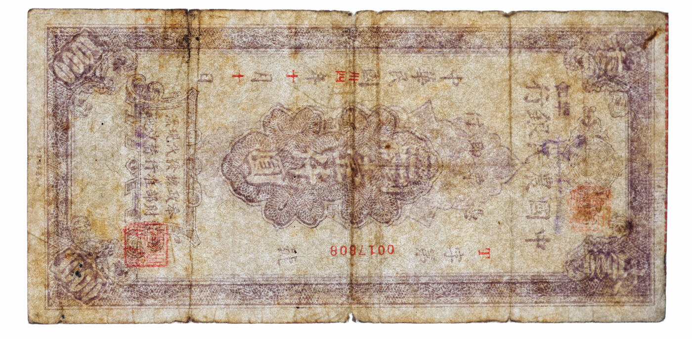 泓盛2025年秋季拍卖会 纸币 民国卅四年（1945年）中国农民银行本票国币壹仟圆，杭州地名，罕见，由杭州分行经理尹志陶、会计胡开圻签押，色彩浓郁醇厚，原汁原味，七五成新（唯一冠军分，PMG-25/2331489-069）