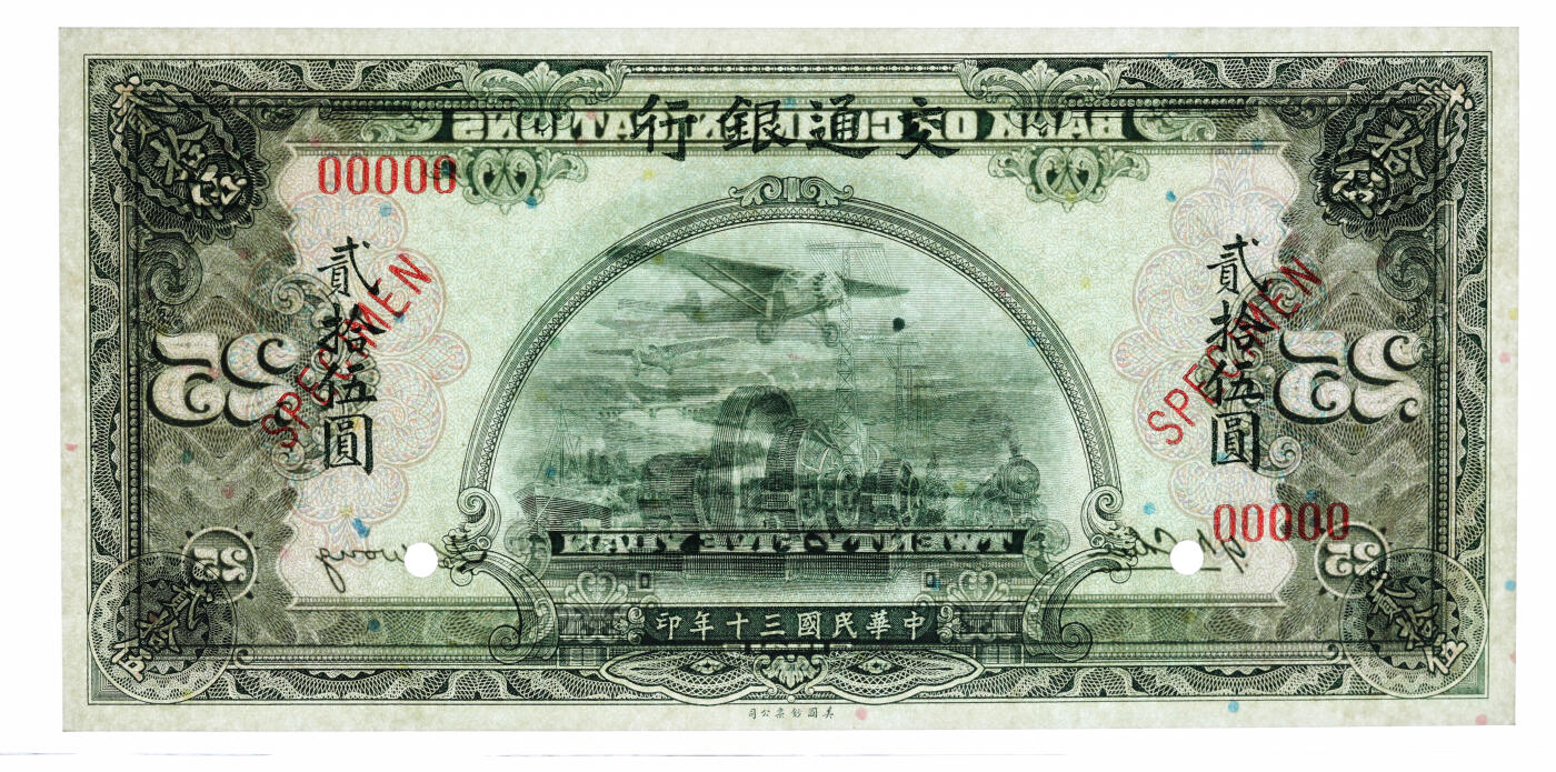 泓盛2025年秋季拍卖会 纸币 民国三十年（1941年）交通银行贰拾伍圆样本券，5位数号码，纸张硬挺白净，雕刻版纹理清晰，凹凸强烈，色彩浓艳纯正，全新（唯一亚军分、冠军分仅1枚，PCGS-66PPQ/89464286）